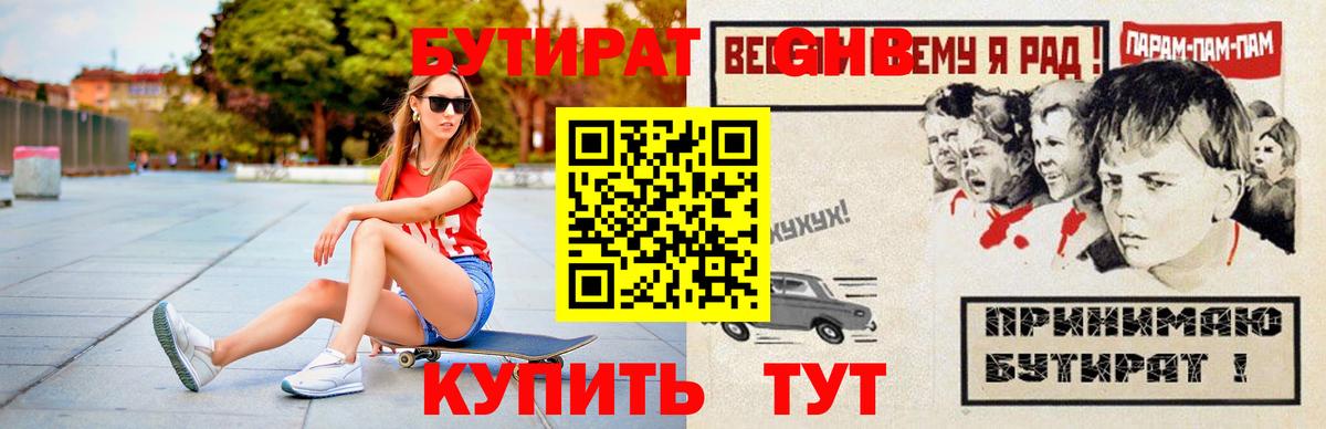 БУТИРАТ  Вход с VPN  Зеленодольск  Бутират BDO 