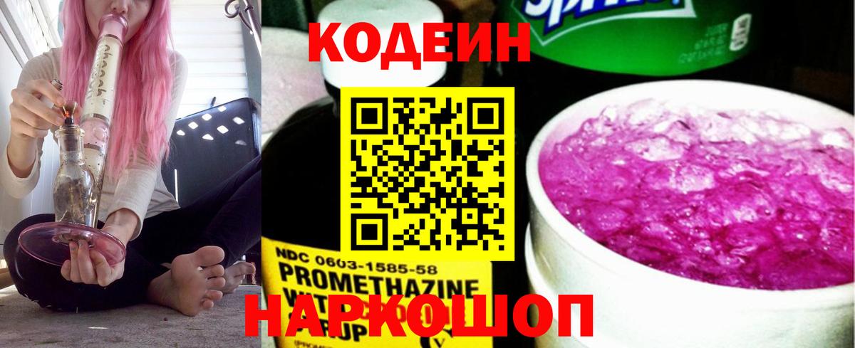 Кодеин напиток Lean (лин) Зеленодольск