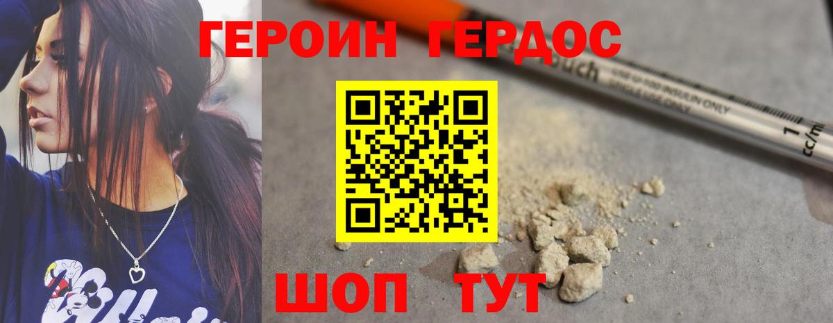 Героин хмурый Зеленодольск