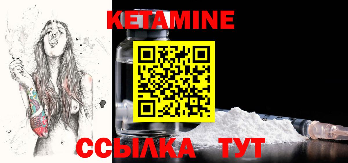 Кетамин VHQ Зеленодольск