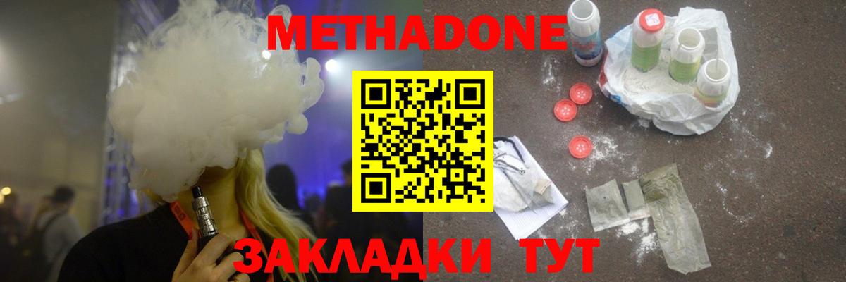Зеленодольск  Метадон белоснежный  Вход с VPN 