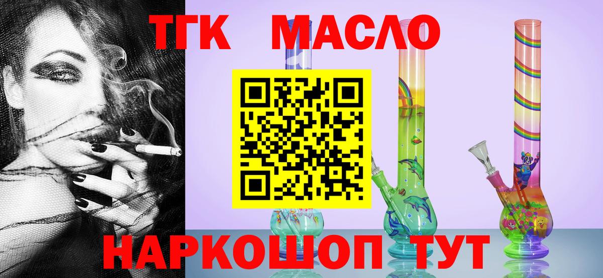 Дистиллят ТГК вейп с тгк Зеленодольск